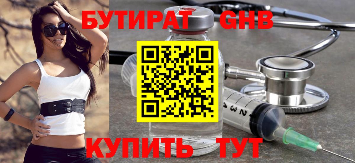 Бутират бутик Жигулёвск