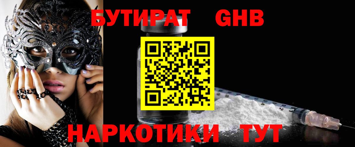 Жигулёвск  БУТИРАТ оксибутират  Вход с VPN 