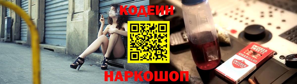 Жигулёвск  Кодеиновый сироп Lean Purple Drank  Вход с VPN 
