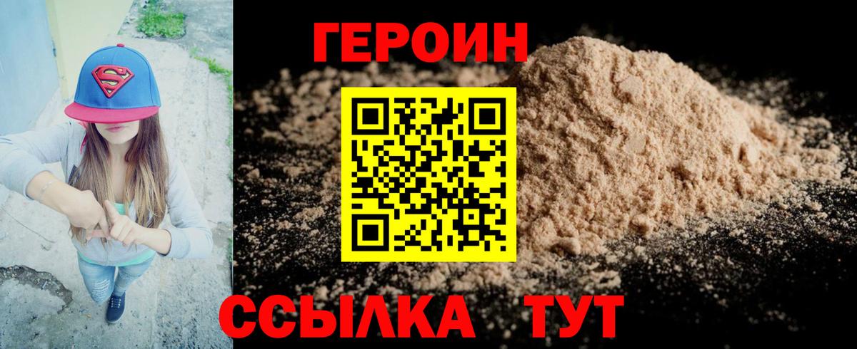 ГЕРОИН Heroin  ГЕРОИН  Жигулёвск  Вход с VPN 