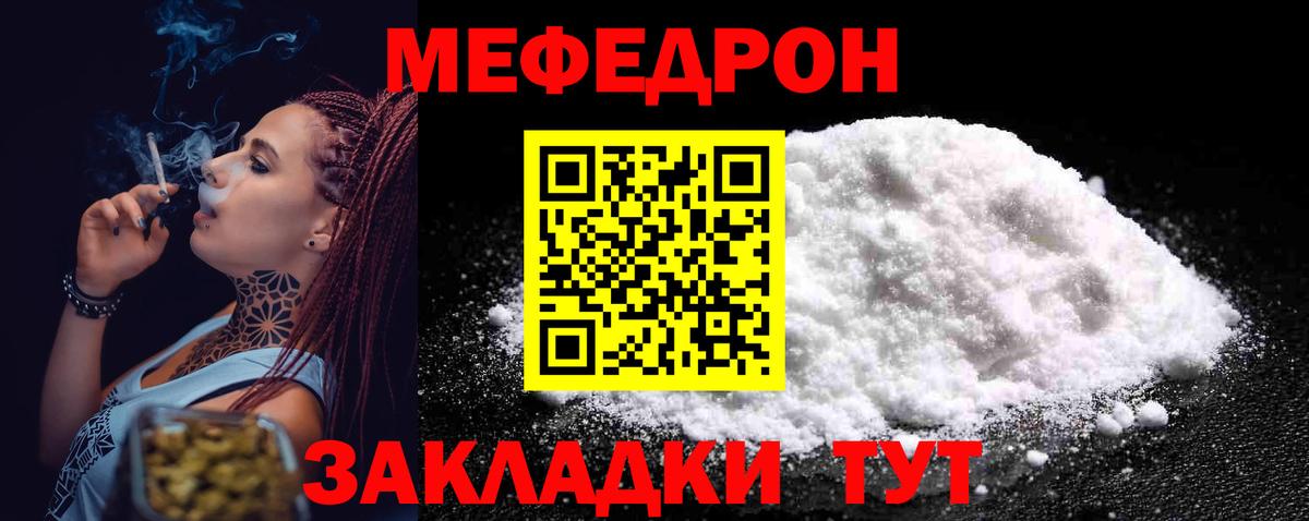 Жигулёвск  МЯУ-МЯУ  Меф кристаллы  Вход с VPN  Мефедрон кристаллы 