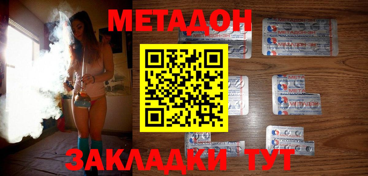 МЕТАДОН methadone  МЕТАДОН мёд  Вход с VPN  Жигулёвск 